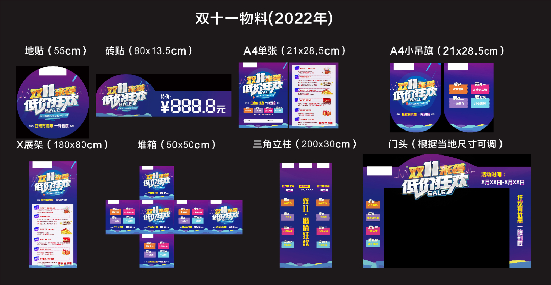 双十一终端活动促销物料.jpg 双十一终端活动促销物料.jpg