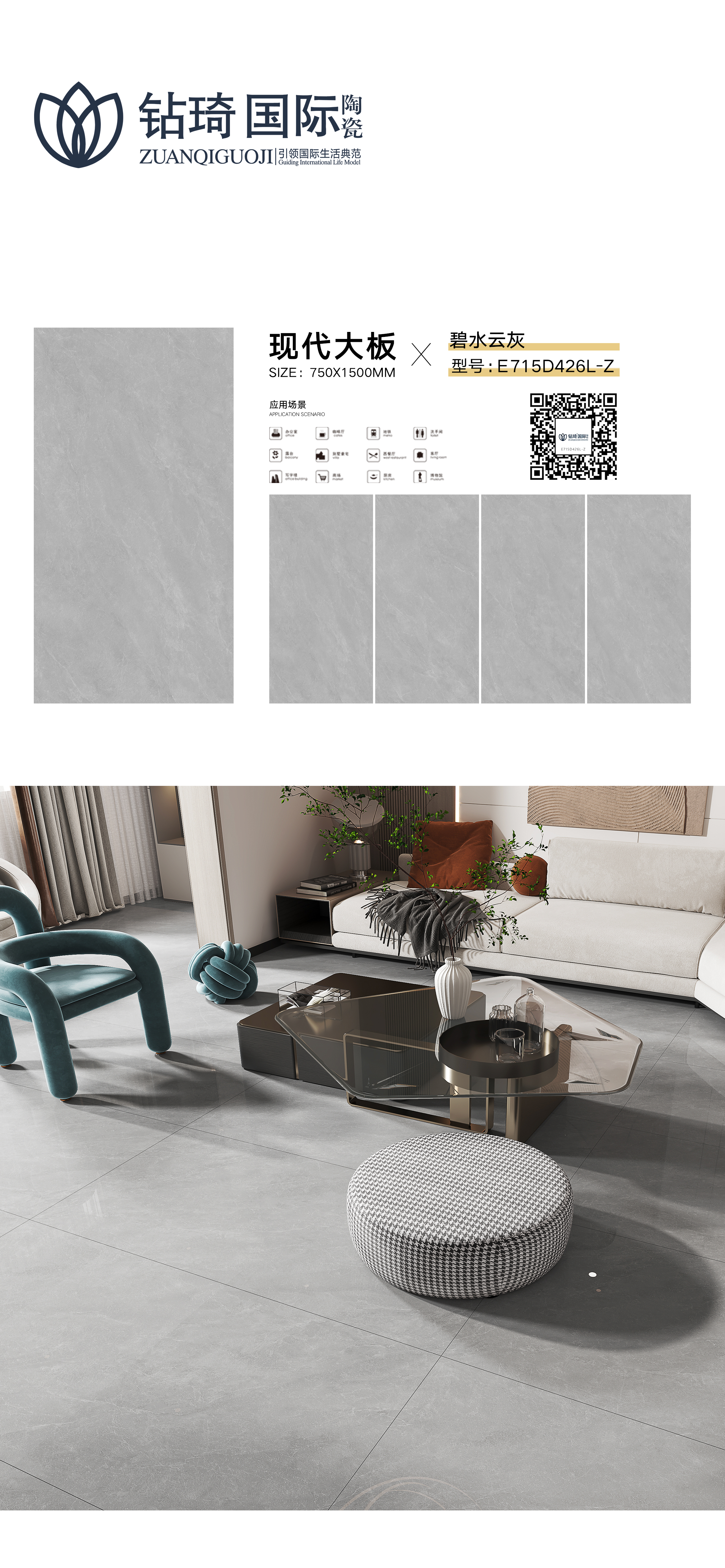 e715d426l 碧水云灰 - 钻琦国际陶瓷